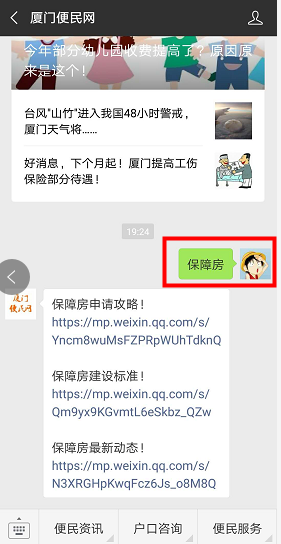 廈門便民網(wǎng)，微信公眾號