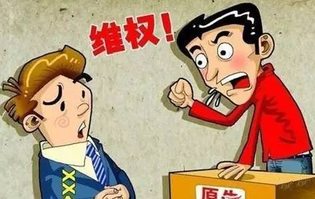 維權(quán)