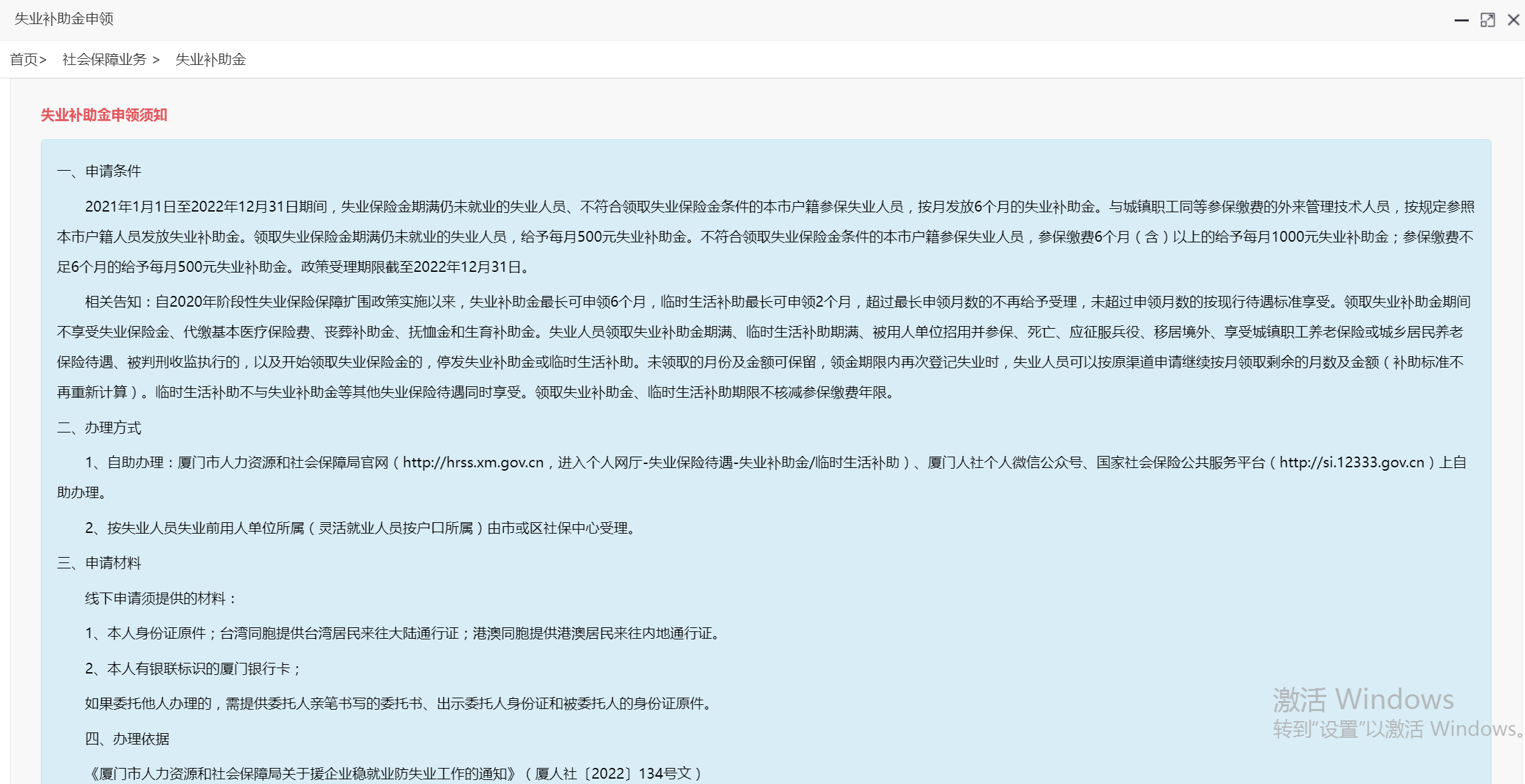 2021廈門失業(yè)補助金怎么領(lǐng)??？