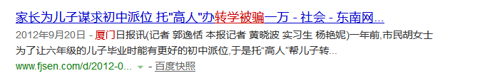 轉(zhuǎn)學被騙