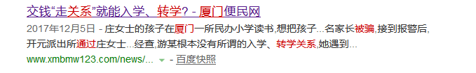 轉(zhuǎn)學被騙
