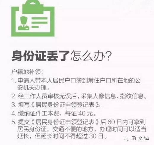 身份證丟了怎么辦？
